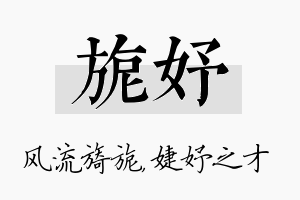 旎妤名字的寓意及含义