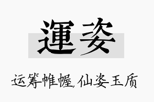 运姿名字的寓意及含义