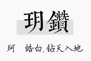 玥钻名字的寓意及含义