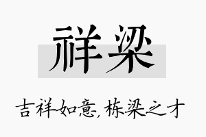 祥梁名字的寓意及含义