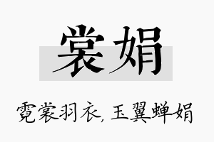 裳娟名字的寓意及含义