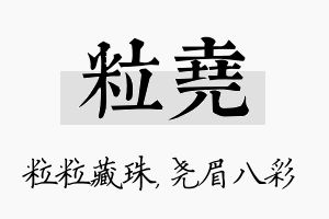 粒尧名字的寓意及含义