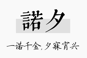 诺夕名字的寓意及含义