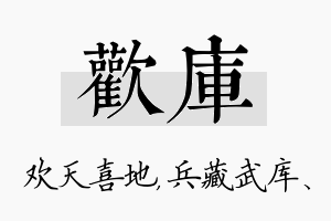 欢库名字的寓意及含义