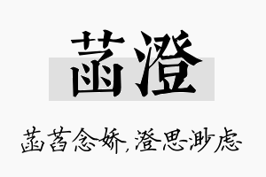 菡澄名字的寓意及含义