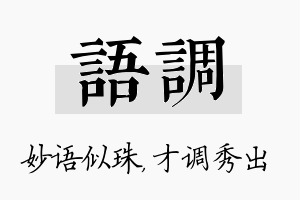 语调名字的寓意及含义