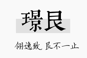 璟艮名字的寓意及含义