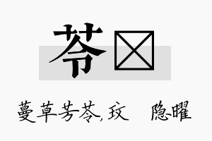 苓玟名字的寓意及含义