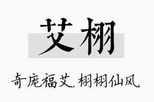 艾栩名字的寓意及含义