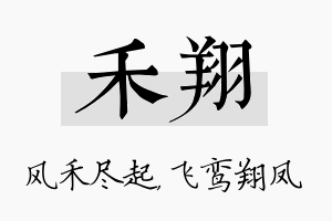 禾翔名字的寓意及含义