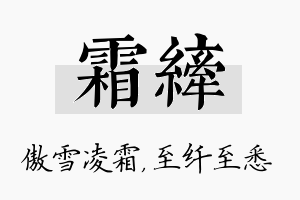 霜纤名字的寓意及含义