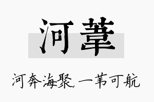 河苇名字的寓意及含义