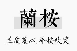 兰桉名字的寓意及含义