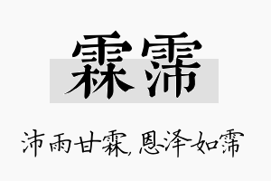 霖霈名字的寓意及含义