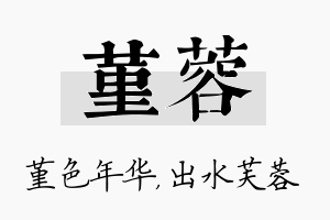 堇蓉名字的寓意及含义