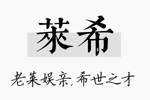 莱希名字的寓意及含义