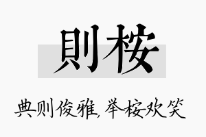 则桉名字的寓意及含义