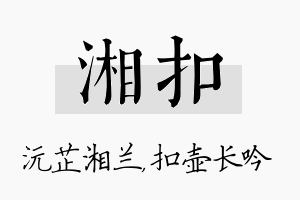 湘扣名字的寓意及含义