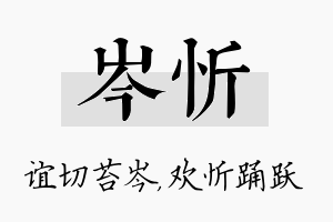 岑忻名字的寓意及含义