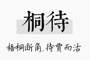 桐待名字的寓意及含义