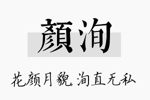 颜洵名字的寓意及含义