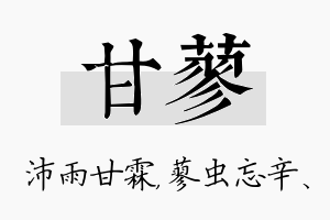 甘蓼名字的寓意及含义