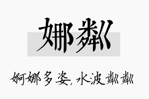 娜粼名字的寓意及含义