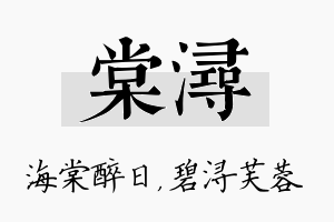 棠浔名字的寓意及含义