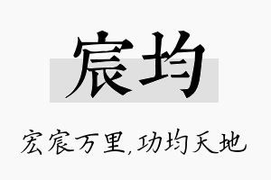 宸均名字的寓意及含义