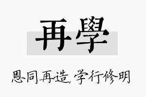 再学名字的寓意及含义