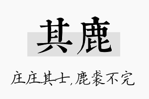 其鹿名字的寓意及含义