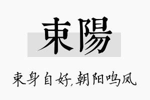 束阳名字的寓意及含义