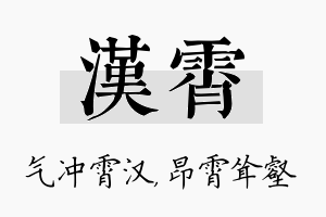 汉霄名字的寓意及含义