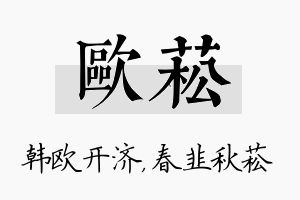 欧菘名字的寓意及含义