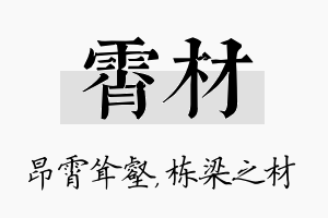 霄材名字的寓意及含义