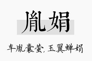 胤娟名字的寓意及含义