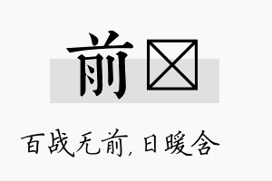 前芃名字的寓意及含义