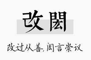 改闳名字的寓意及含义