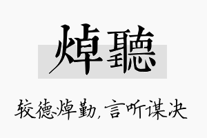 焯听名字的寓意及含义