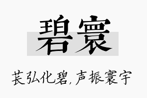 碧寰名字的寓意及含义