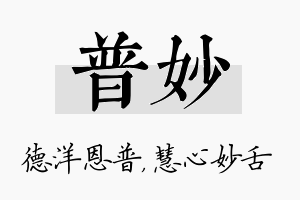 普妙名字的寓意及含义