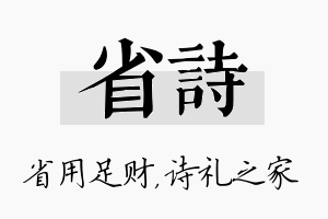 省诗名字的寓意及含义