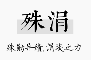 殊涓名字的寓意及含义