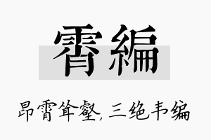 霄编名字的寓意及含义