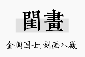 闺画名字的寓意及含义