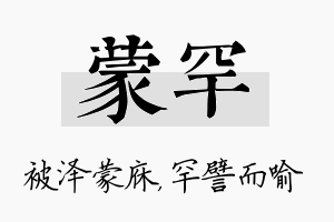 蒙罕名字的寓意及含义