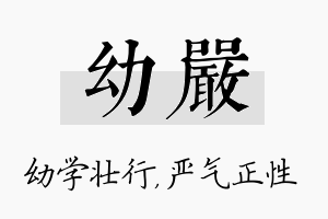 幼严名字的寓意及含义