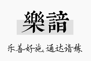 乐谙名字的寓意及含义