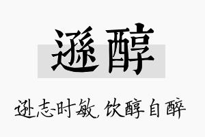 逊醇名字的寓意及含义