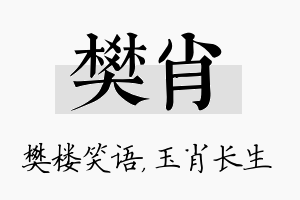 樊肖名字的寓意及含义